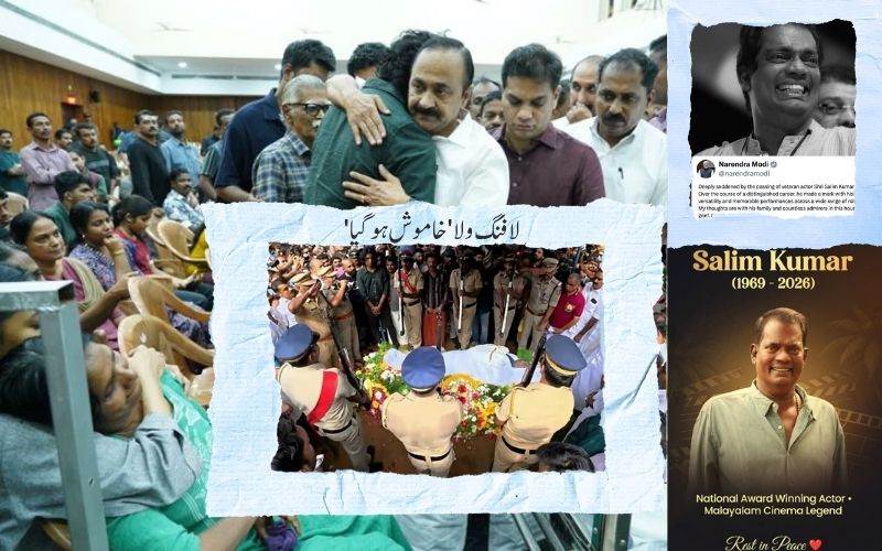 نیشنل ایوارڈ یافتہ اداکار سلیم کمارکا 56 سال کی عمرمیں انتقال 